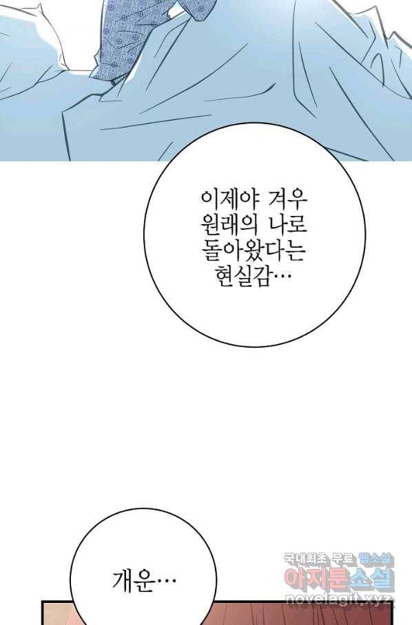 생존결혼 72화 31