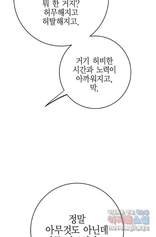 생존결혼 72화 33