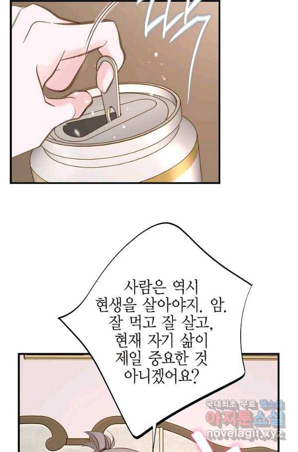 생존결혼 72화 36