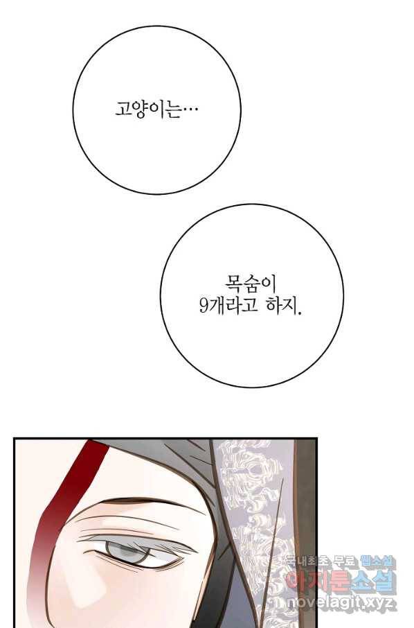 생존결혼 72화 44