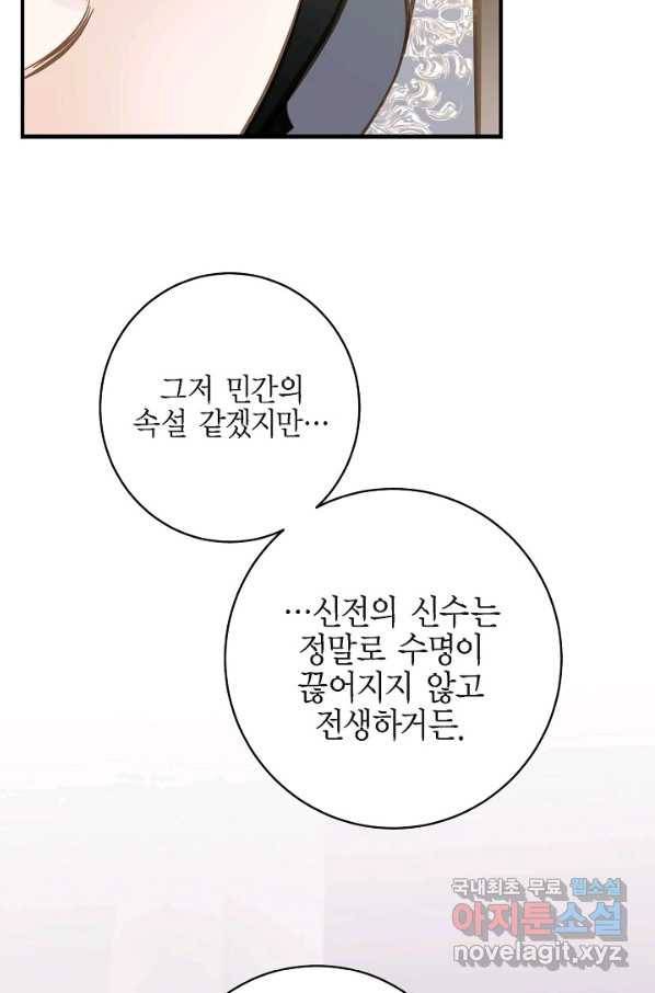 생존결혼 72화 45