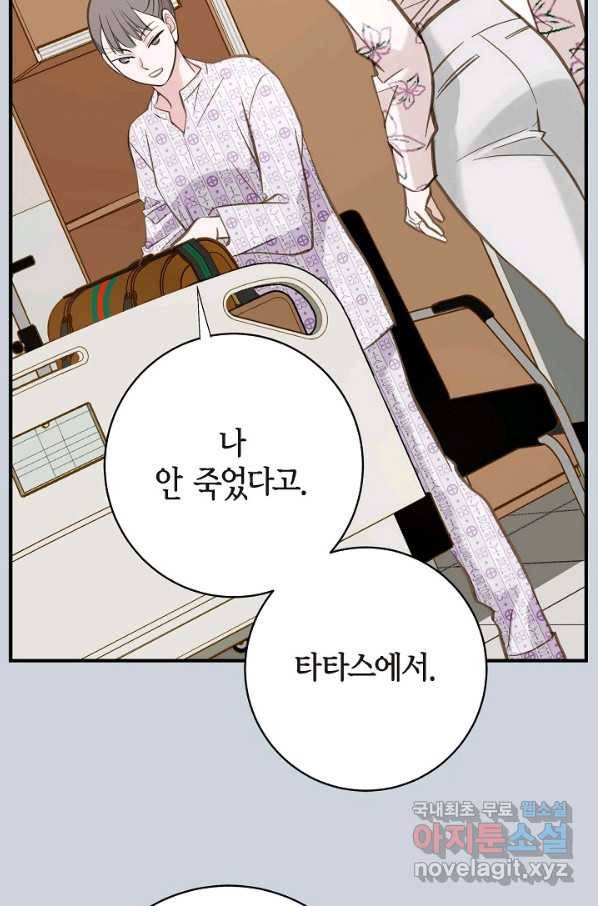 생존결혼 72화 49