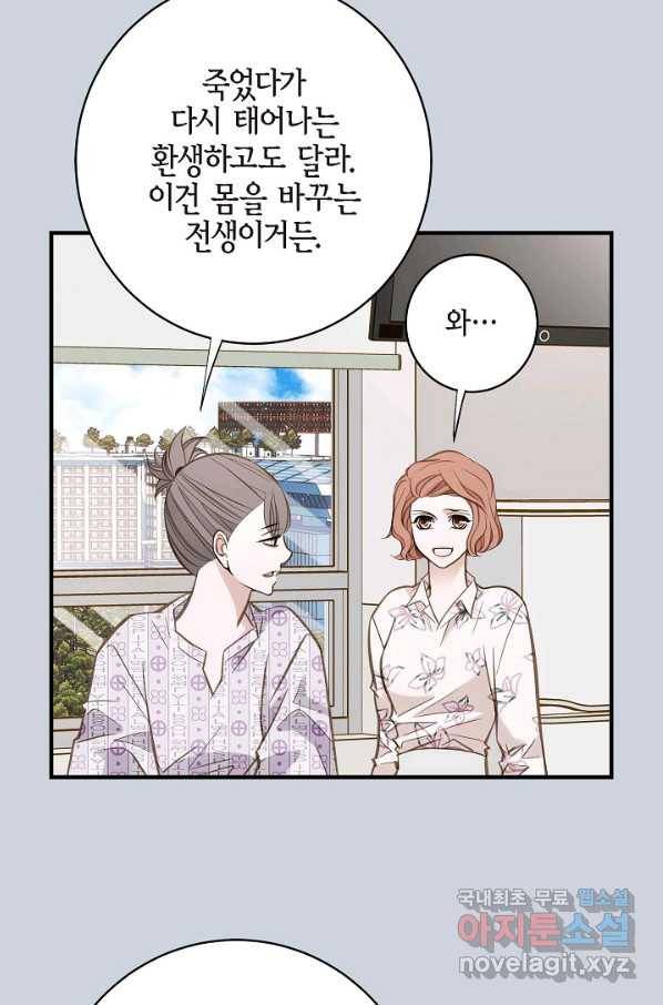 생존결혼 72화 50