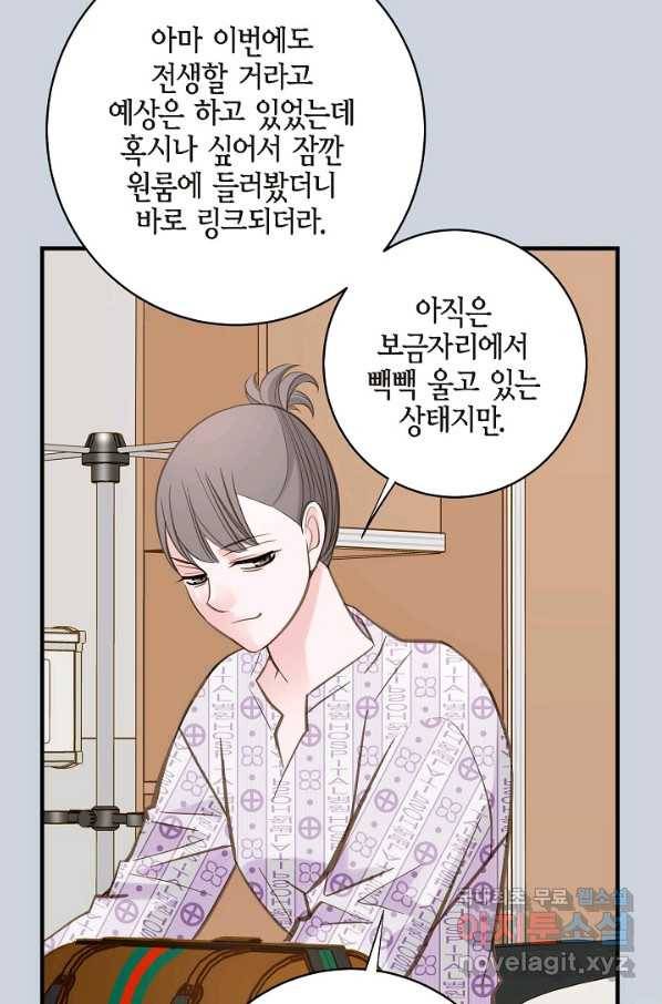 생존결혼 72화 51