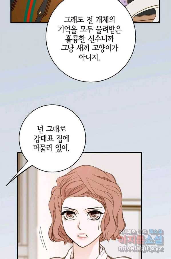 생존결혼 72화 52