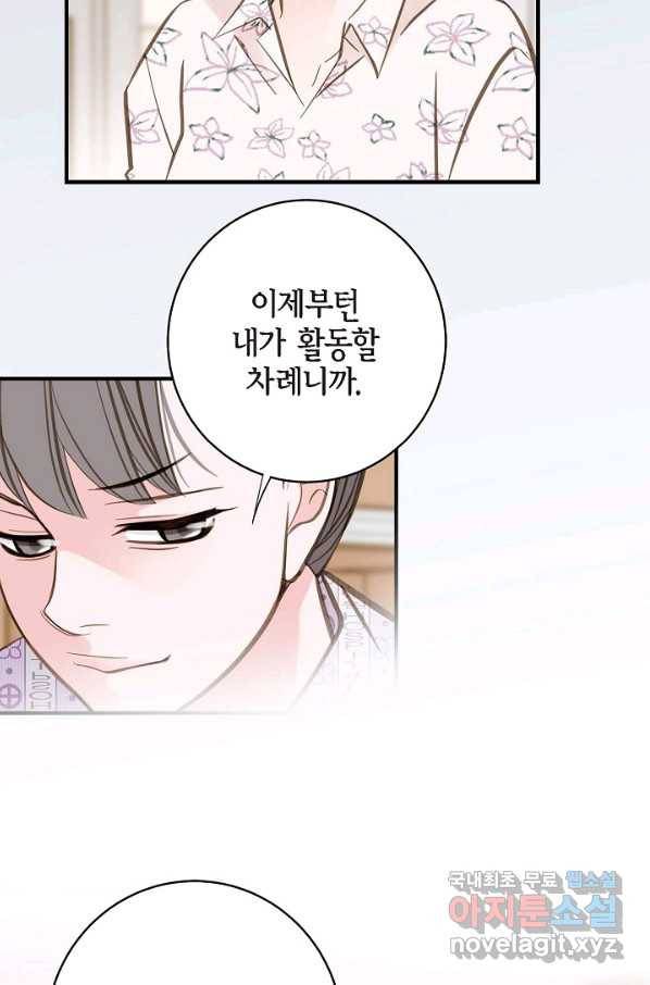 생존결혼 72화 53