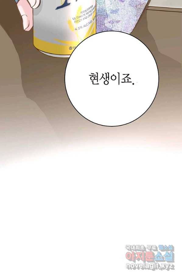생존결혼 72화 55