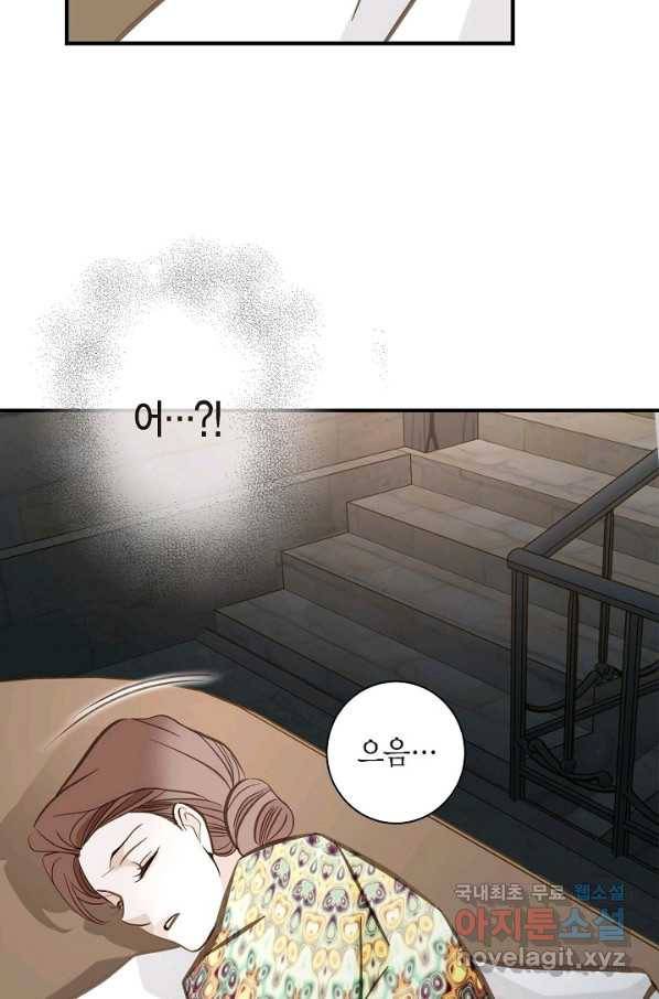 생존결혼 72화 60