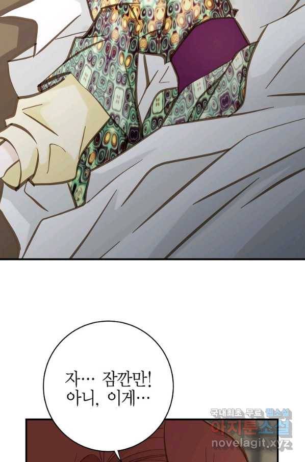 생존결혼 72화 61