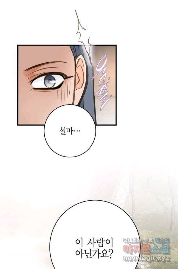 생존결혼 72화 64