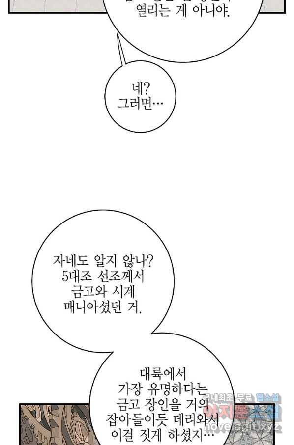 생존결혼 72화 70