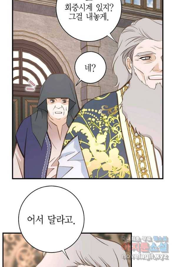 생존결혼 72화 73