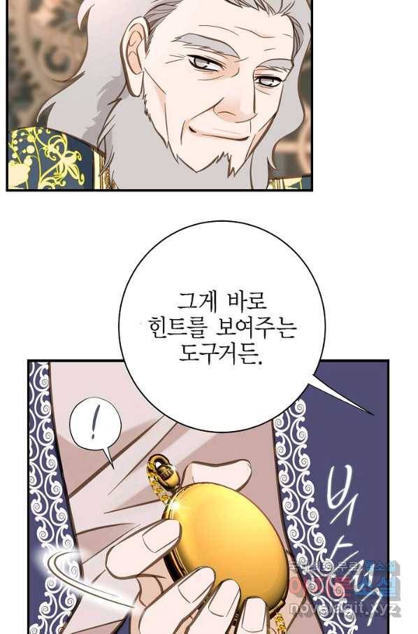 생존결혼 72화 74
