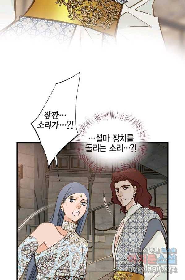 생존결혼 72화 80