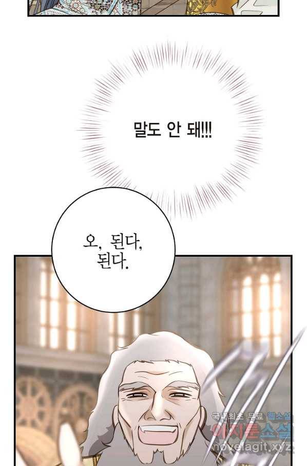 생존결혼 72화 81