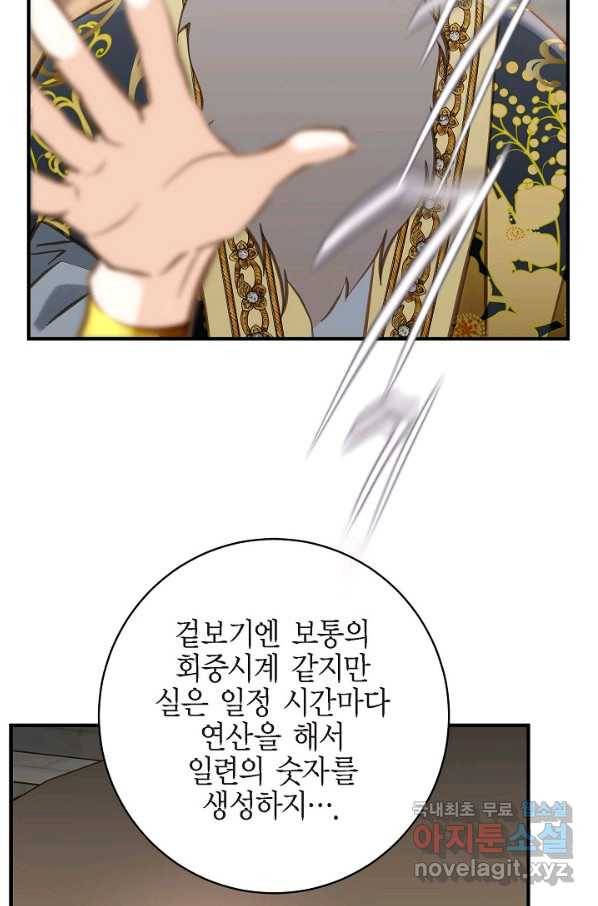 생존결혼 72화 82