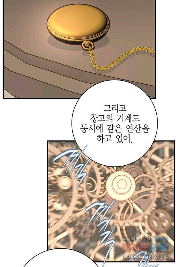 생존결혼 72화 83