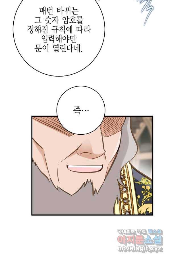 생존결혼 72화 84