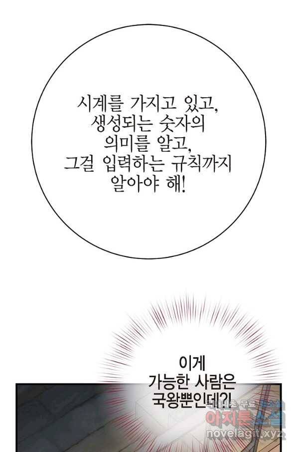 생존결혼 72화 85
