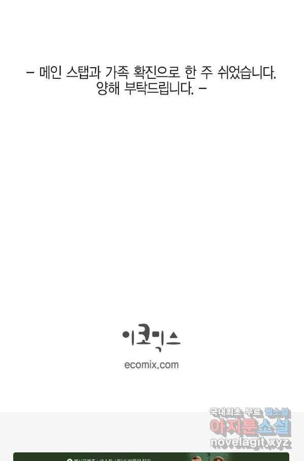생존결혼 72화 92