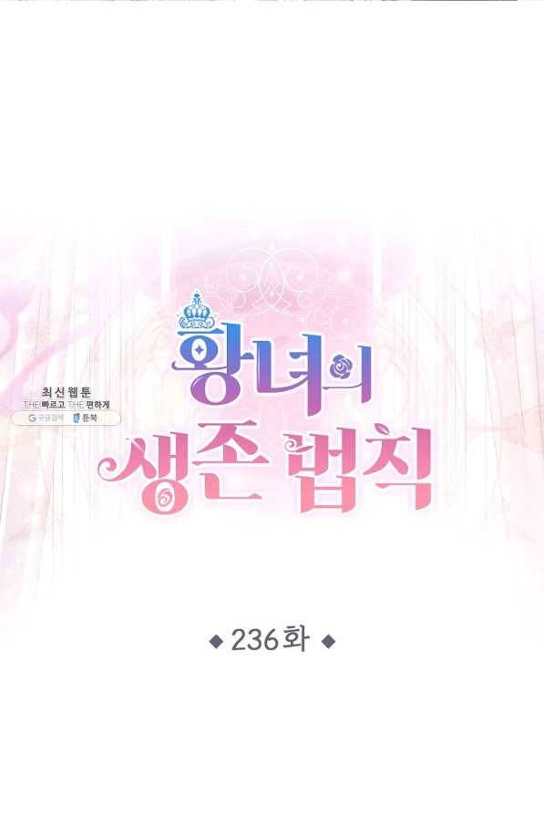 황녀의 생존법칙 236화 1