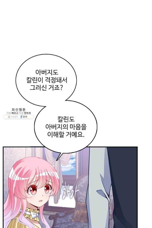 황녀의 생존법칙 236화 2