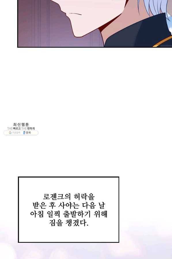 황녀의 생존법칙 236화 4