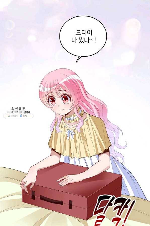 황녀의 생존법칙 236화 5
