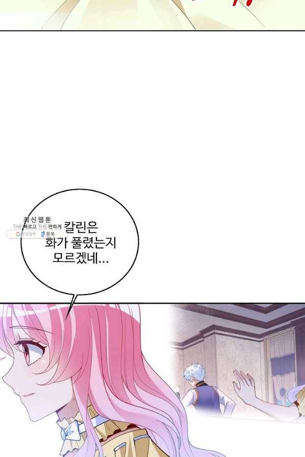 황녀의 생존법칙 236화 6