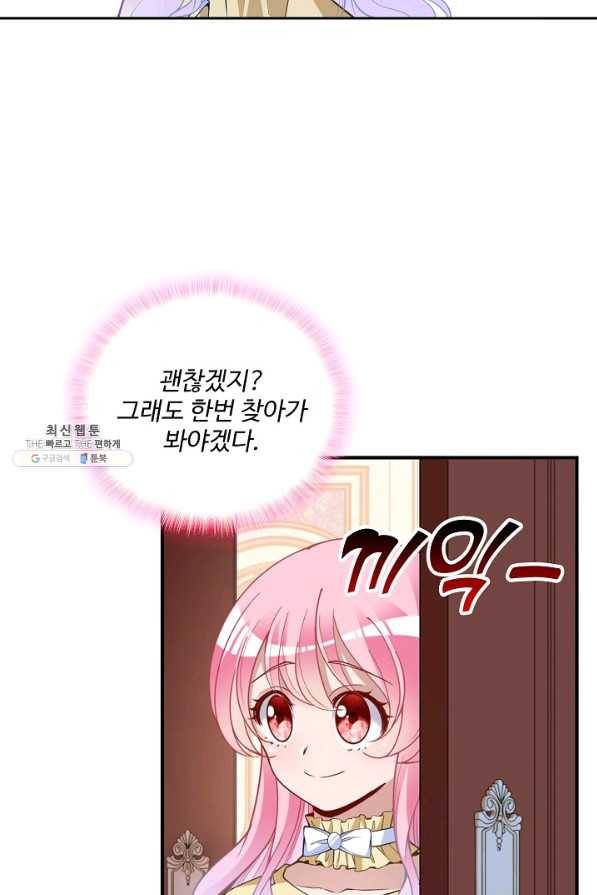 황녀의 생존법칙 236화 7