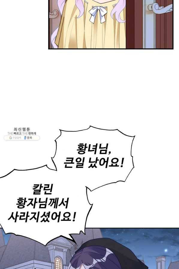 황녀의 생존법칙 236화 8