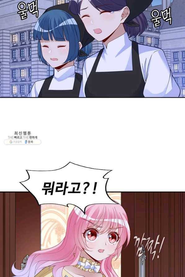 황녀의 생존법칙 236화 9