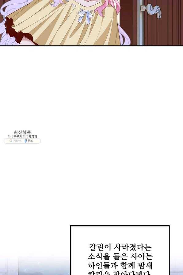 황녀의 생존법칙 236화 10