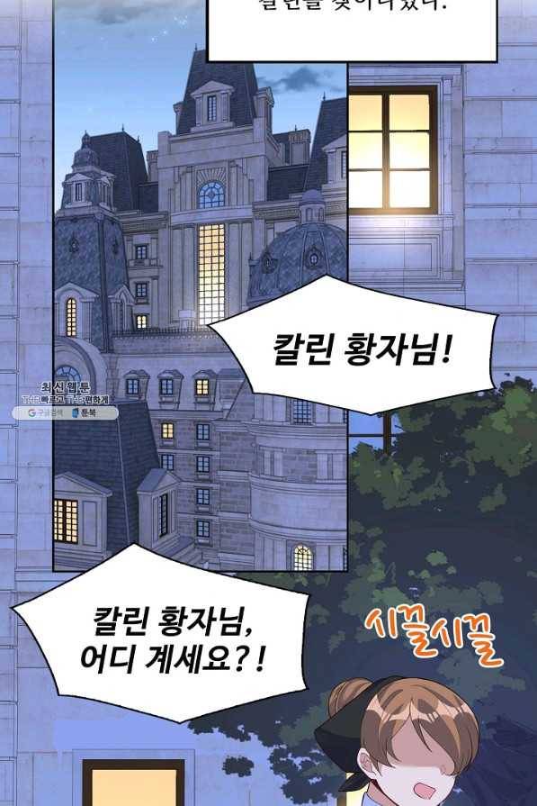 황녀의 생존법칙 236화 11