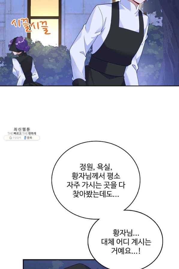 황녀의 생존법칙 236화 12