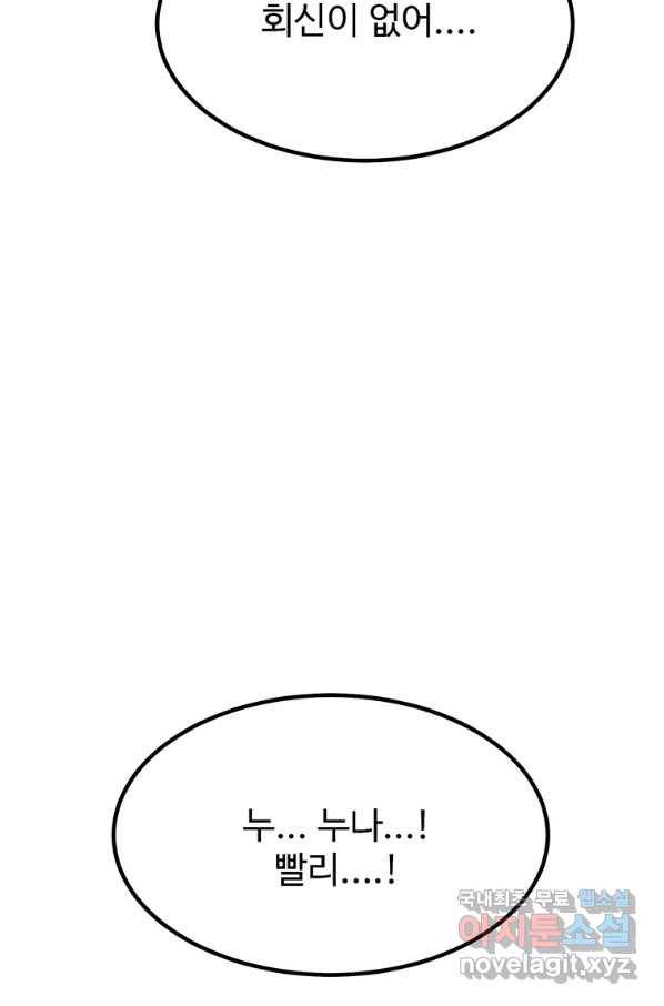 킬러 5 86화 20