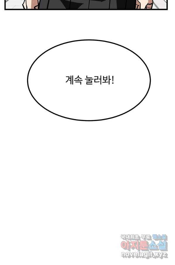 킬러 5 86화 22