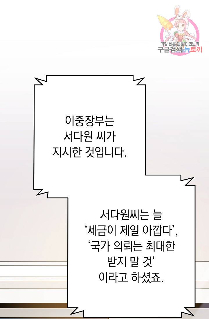 네크로맨서 생존기 32화 1
