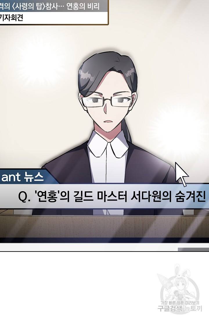 네크로맨서 생존기 32화 2