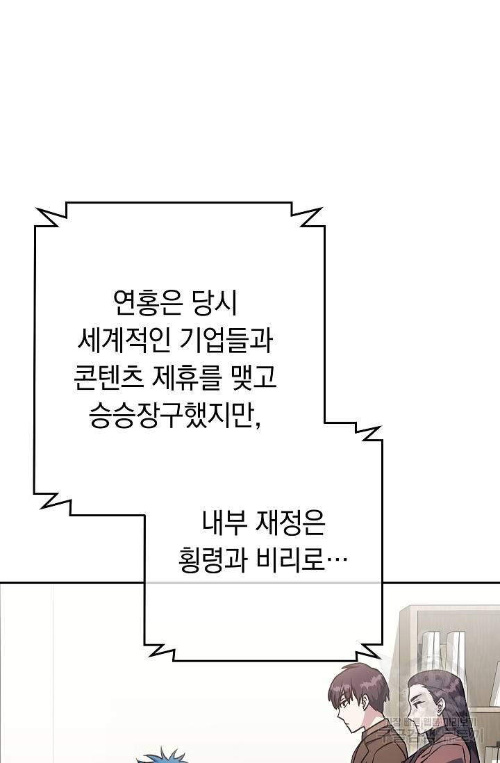 네크로맨서 생존기 32화 3