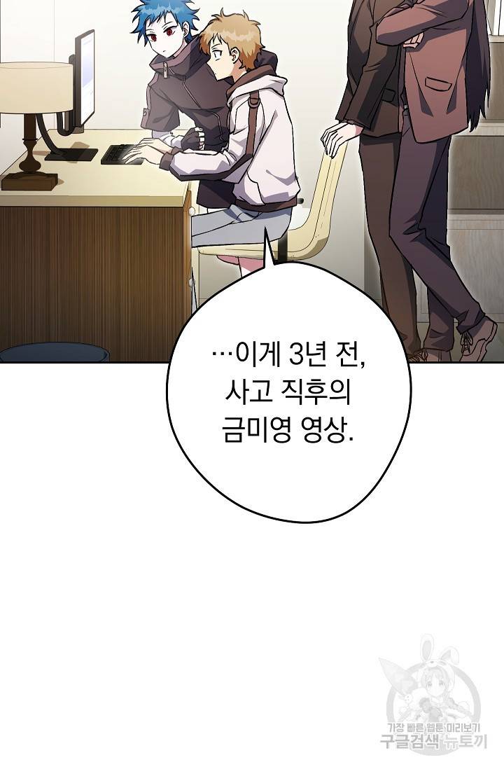 네크로맨서 생존기 32화 4