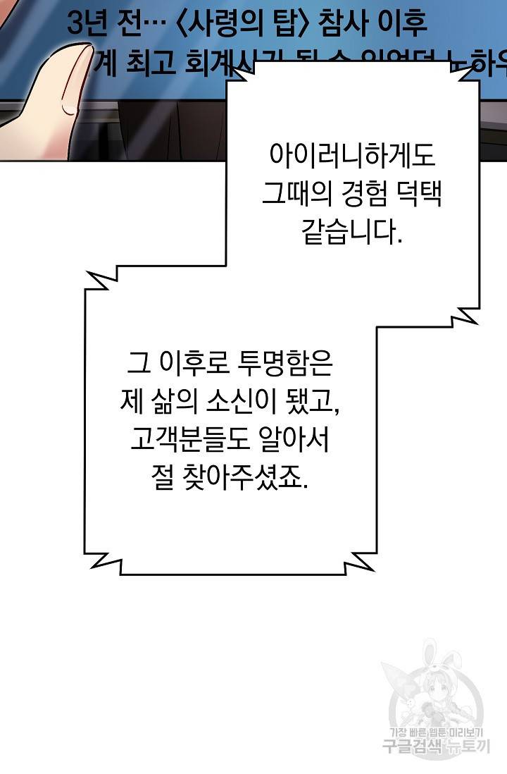 네크로맨서 생존기 32화 6