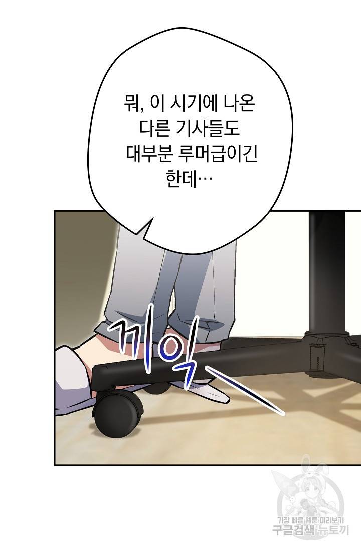 네크로맨서 생존기 32화 7