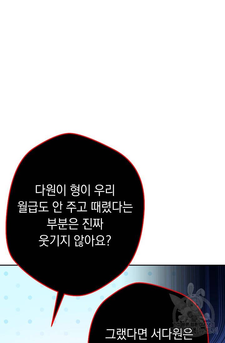 네크로맨서 생존기 32화 8