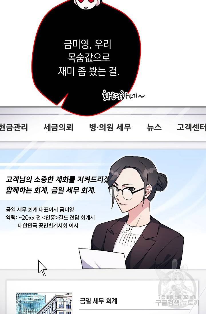 네크로맨서 생존기 32화 11