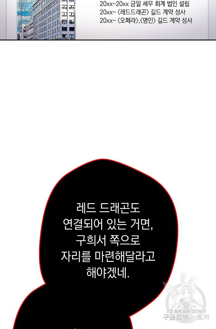 네크로맨서 생존기 32화 12