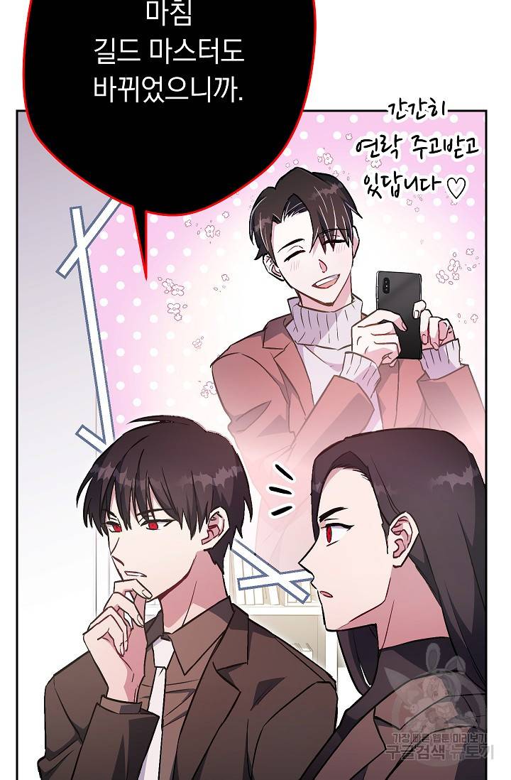 네크로맨서 생존기 32화 13