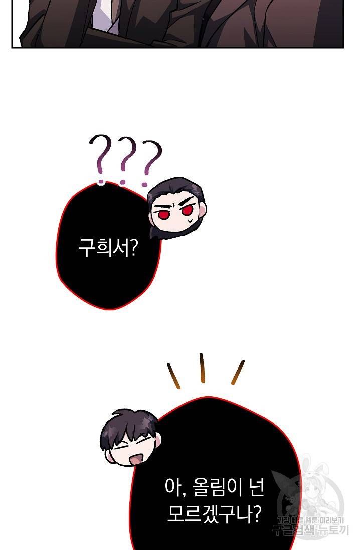 네크로맨서 생존기 32화 14