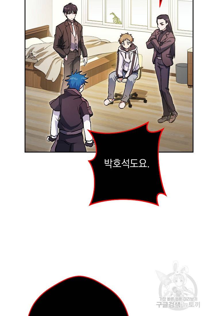 네크로맨서 생존기 32화 19