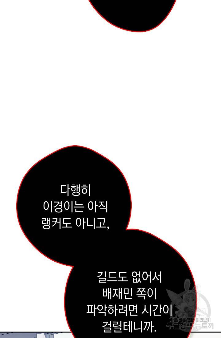 네크로맨서 생존기 32화 21